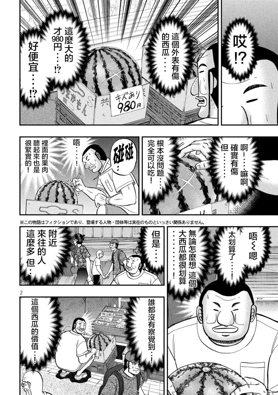 《一日出行录班长》漫画最新章节第112话免费下拉式在线观看章节第【2】张图片