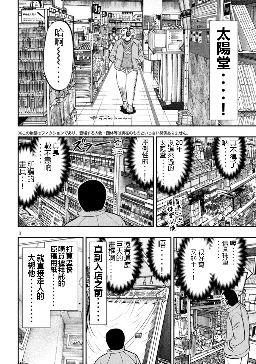 《一日出行录班长》漫画最新章节第106话 绘心免费下拉式在线观看章节第【2】张图片