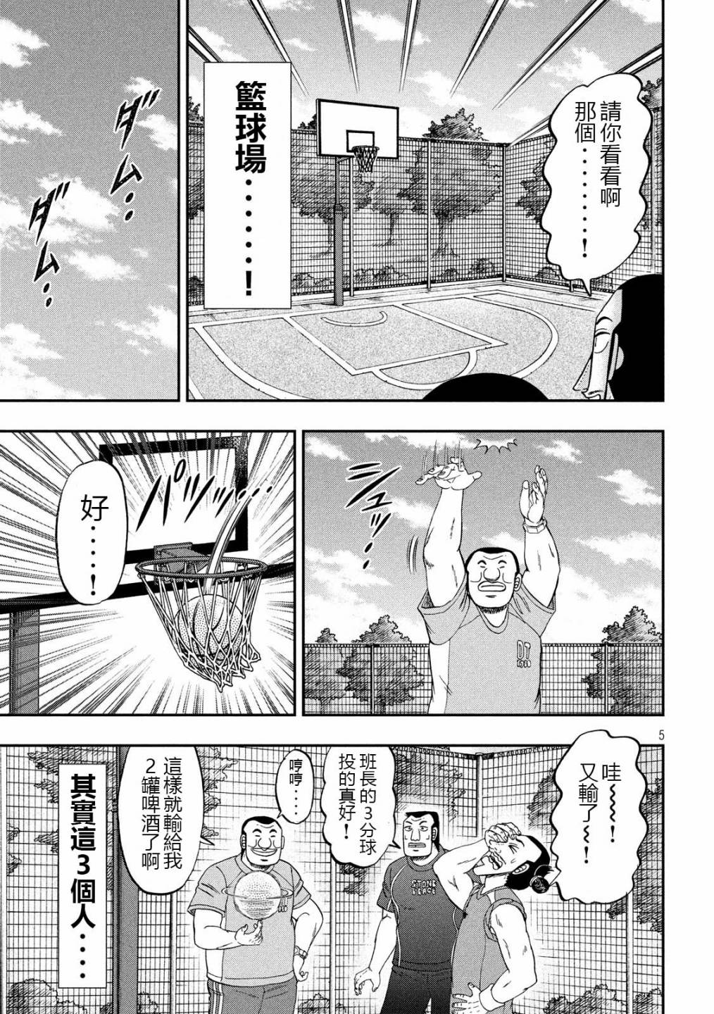 《一日出行录班长》漫画最新章节第48话 美汗免费下拉式在线观看章节第【5】张图片