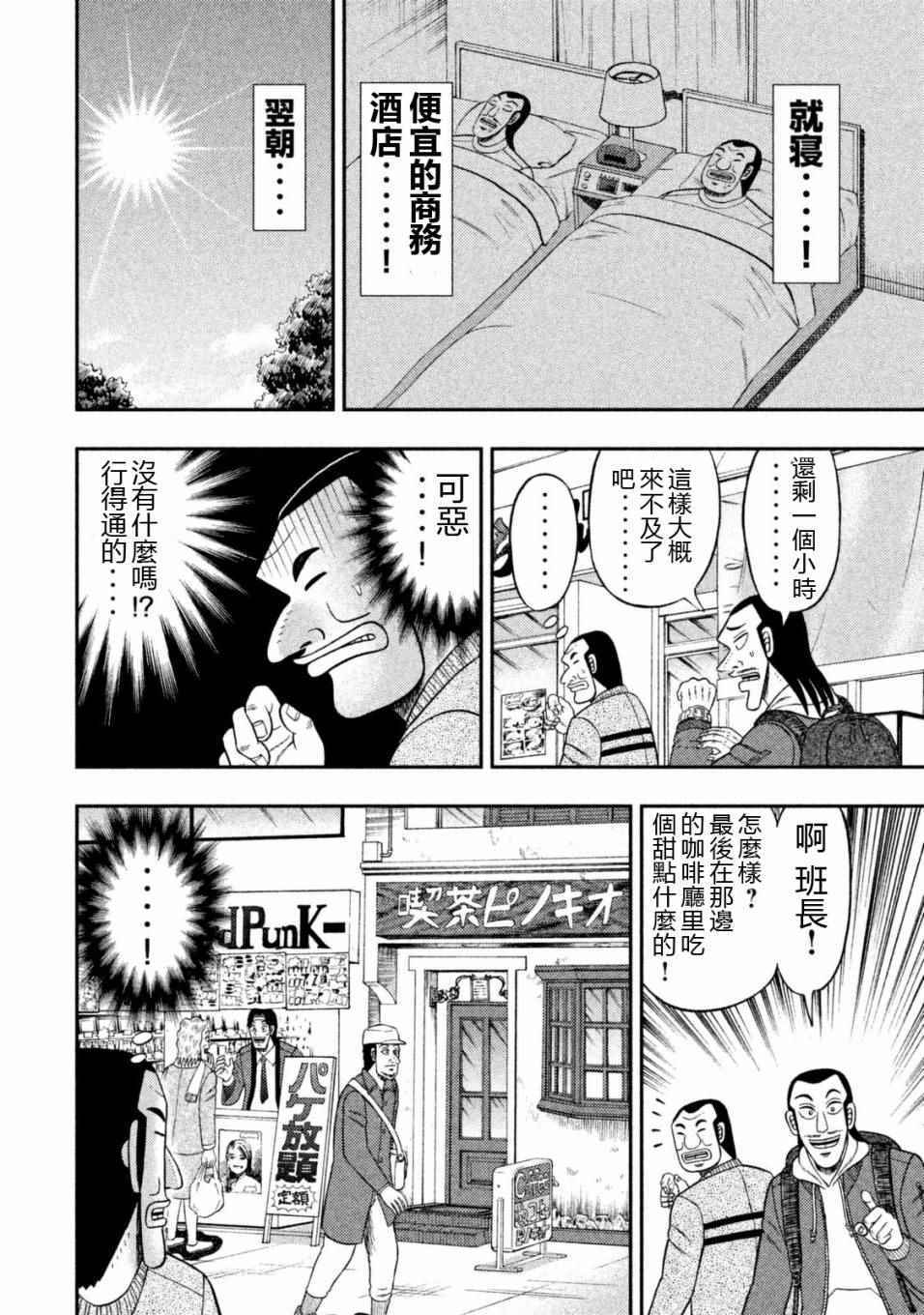 《一日出行录班长》漫画最新章节第5话免费下拉式在线观看章节第【8】张图片