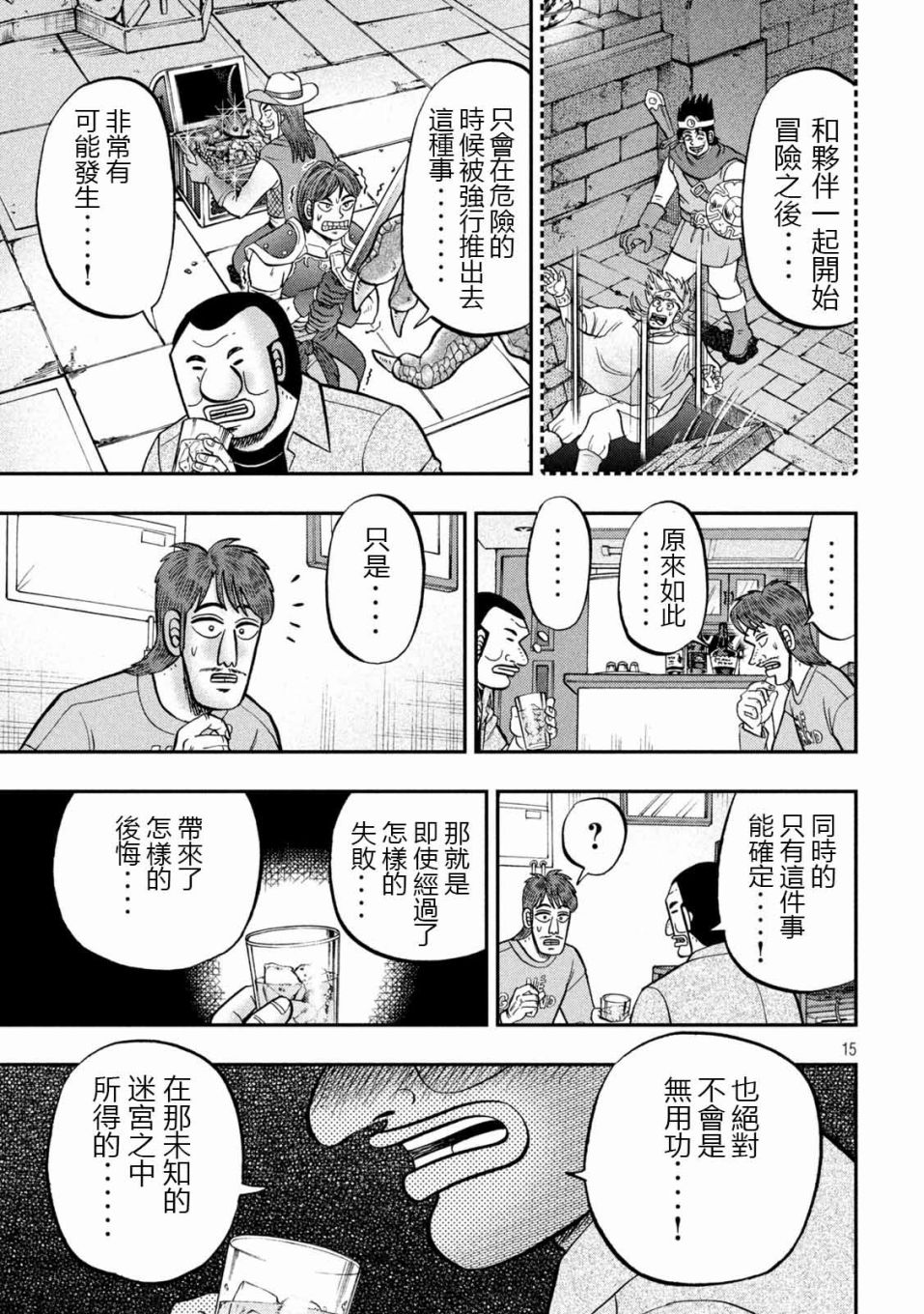 《一日出行录班长》漫画最新章节第93话 裹技免费下拉式在线观看章节第【15】张图片