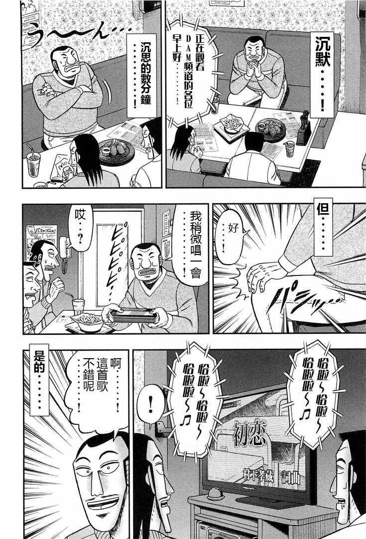 《一日出行录班长》漫画最新章节第30话免费下拉式在线观看章节第【6】张图片