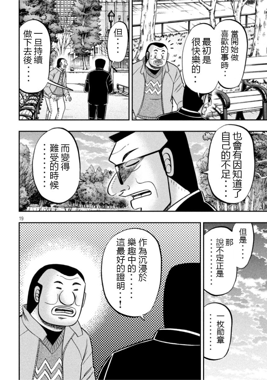 《一日出行录班长》漫画最新章节第106话 绘心免费下拉式在线观看章节第【18】张图片