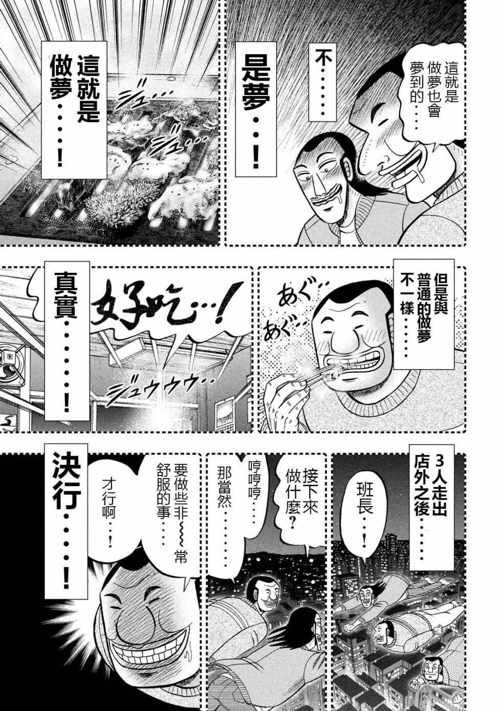 《一日出行录班长》漫画最新章节第49话 梦游免费下拉式在线观看章节第【11】张图片