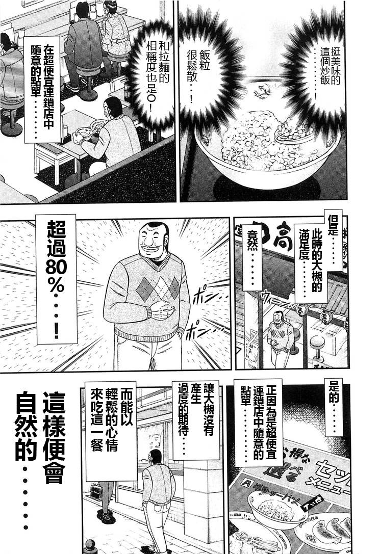 《一日出行录班长》漫画最新章节第26话免费下拉式在线观看章节第【3】张图片