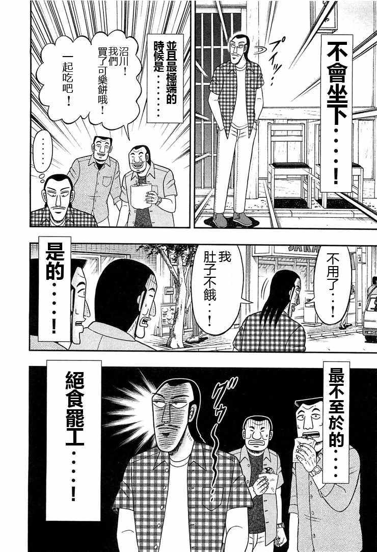 《一日出行录班长》漫画最新章节第32话免费下拉式在线观看章节第【12】张图片