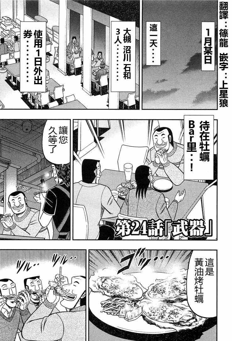 《一日出行录班长》漫画最新章节第24话免费下拉式在线观看章节第【5】张图片