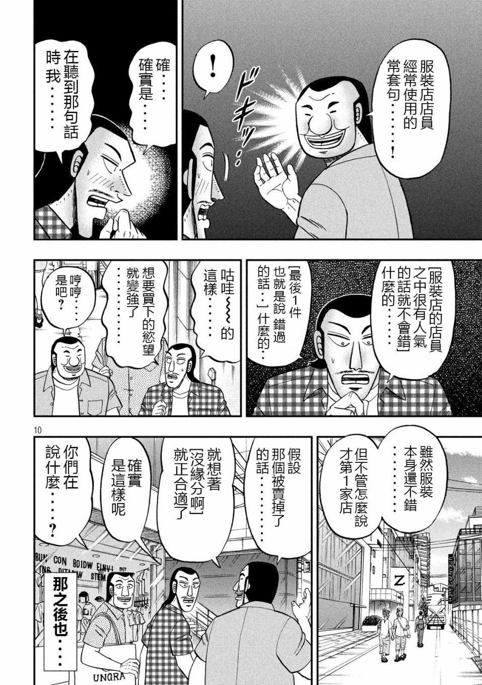 《一日出行录班长》漫画最新章节第55话 服买免费下拉式在线观看章节第【10】张图片