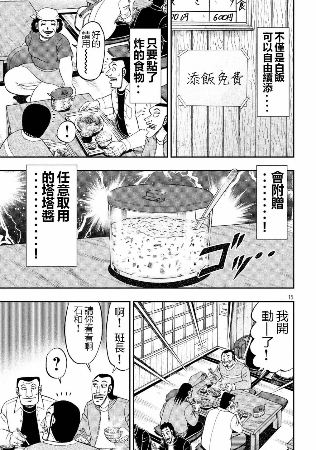 《一日出行录班长》漫画最新章节第48话 美汗免费下拉式在线观看章节第【15】张图片