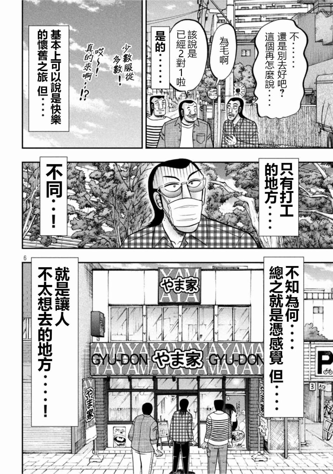 《一日出行录班长》漫画最新章节第108话免费下拉式在线观看章节第【6】张图片