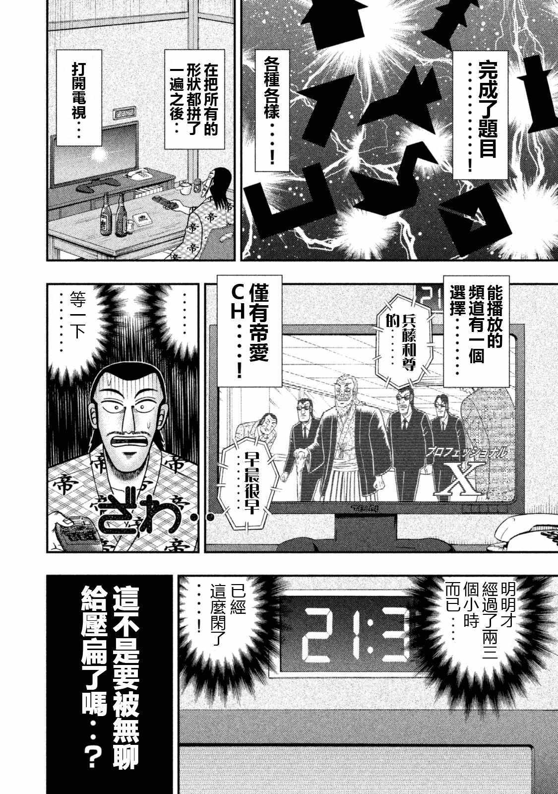 《一日出行录班长》漫画最新章节特别短篇一日单人间录沼川免费下拉式在线观看章节第【8】张图片