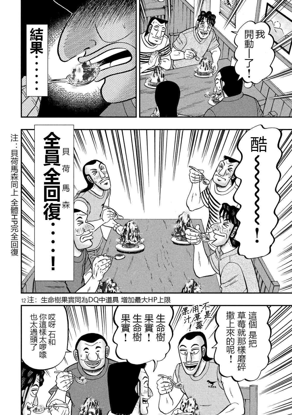 《一日出行录班长》漫画最新章节第75话 灼热免费下拉式在线观看章节第【12】张图片