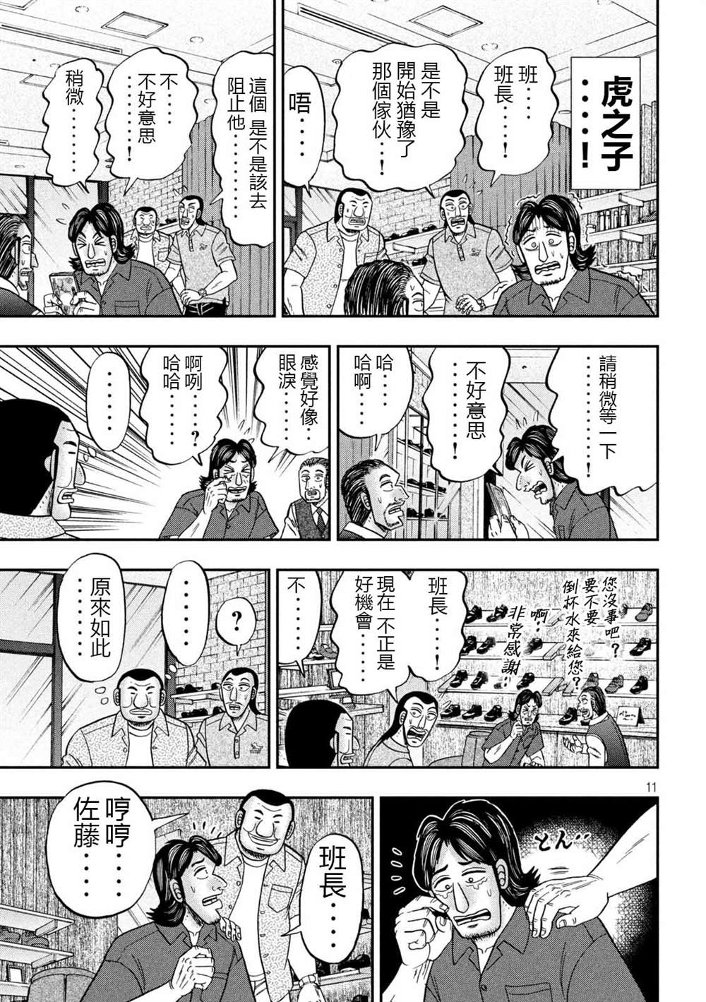 《一日出行录班长》漫画最新章节第110话免费下拉式在线观看章节第【11】张图片