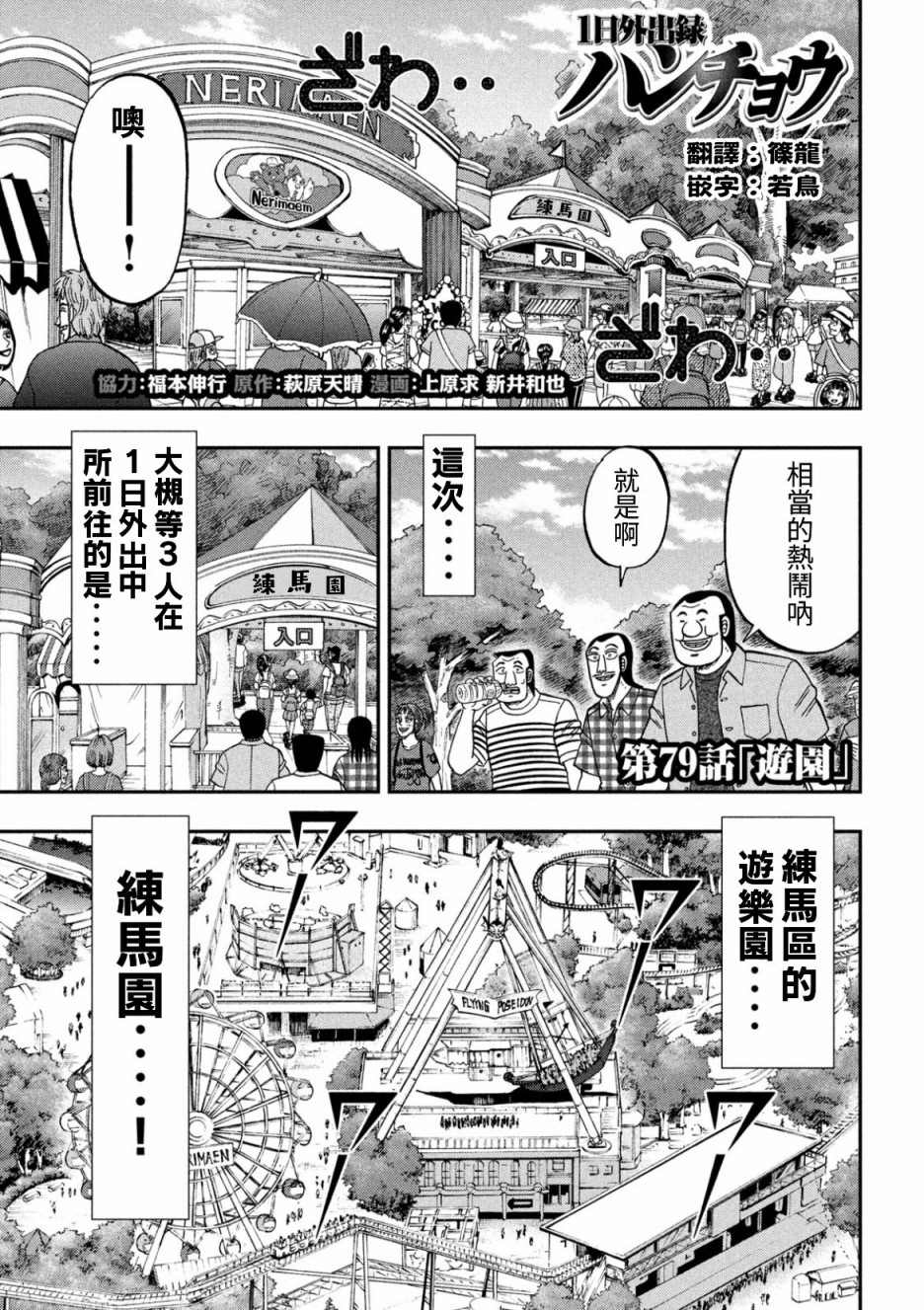 《一日出行录班长》漫画最新章节第79话 游园免费下拉式在线观看章节第【1】张图片