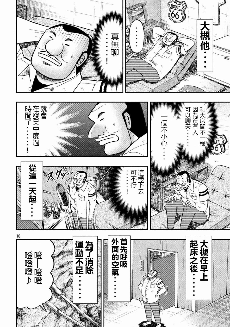 《一日出行录班长》漫画最新章节第73话 自肃免费下拉式在线观看章节第【10】张图片