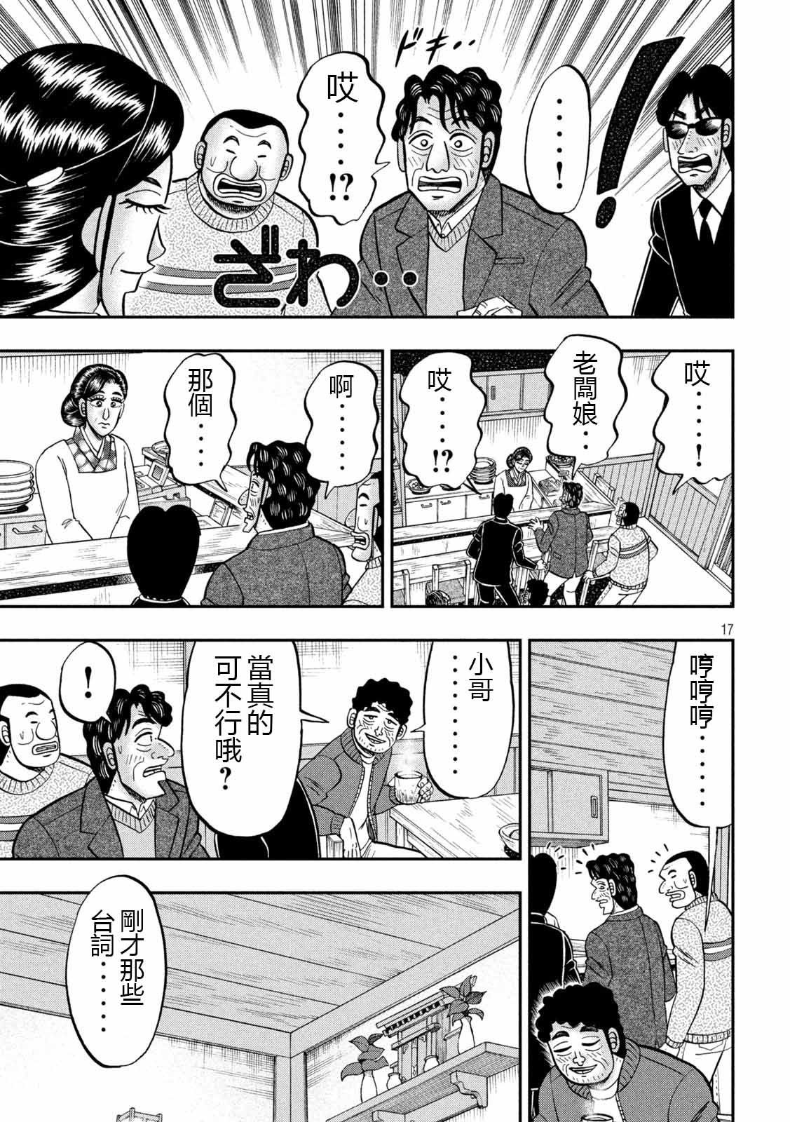 《一日出行录班长》漫画最新章节第103话免费下拉式在线观看章节第【17】张图片