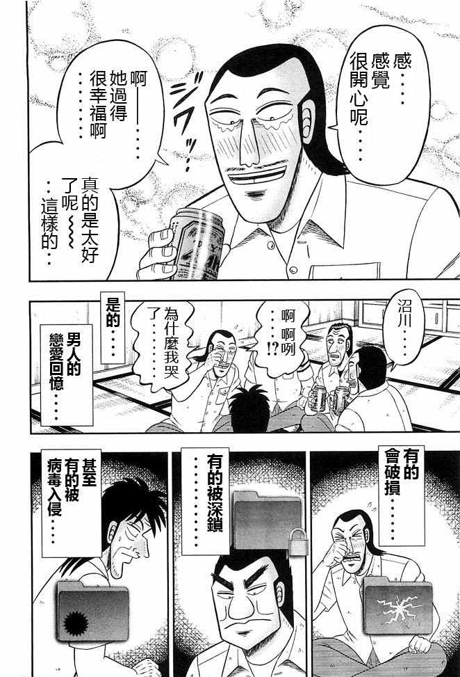 《一日出行录班长》漫画最新章节第41话免费下拉式在线观看章节第【16】张图片