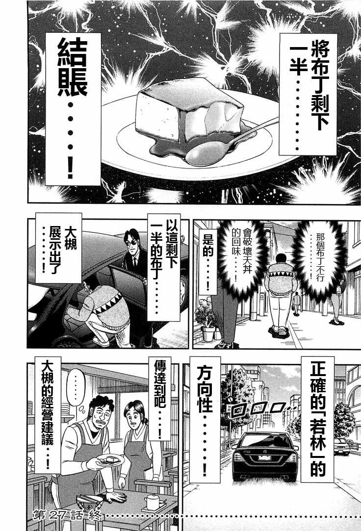 《一日出行录班长》漫画最新章节第27话免费下拉式在线观看章节第【18】张图片