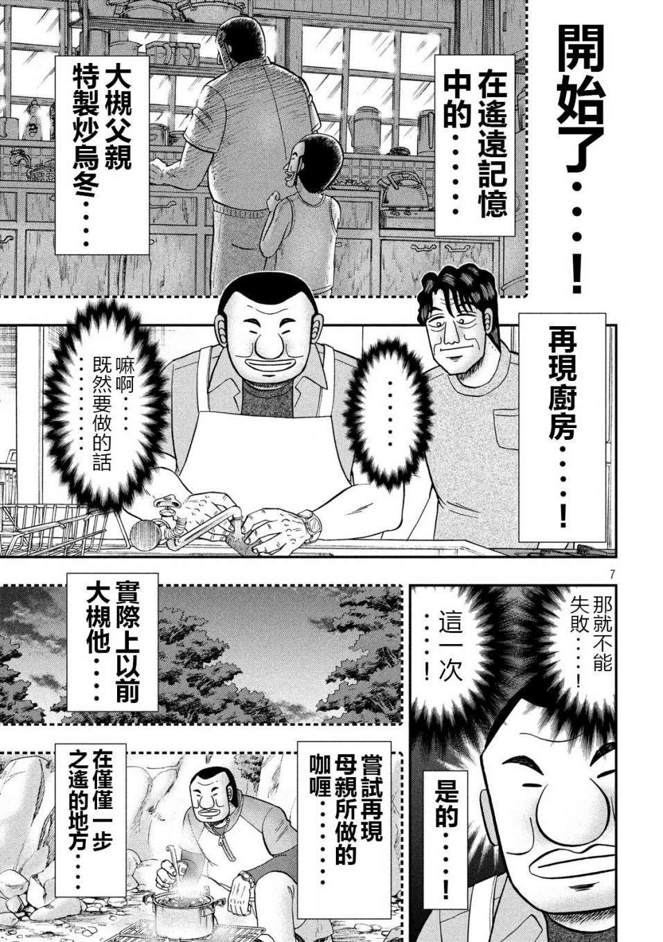 《一日出行录班长》漫画最新章节第56话 父饭免费下拉式在线观看章节第【7】张图片