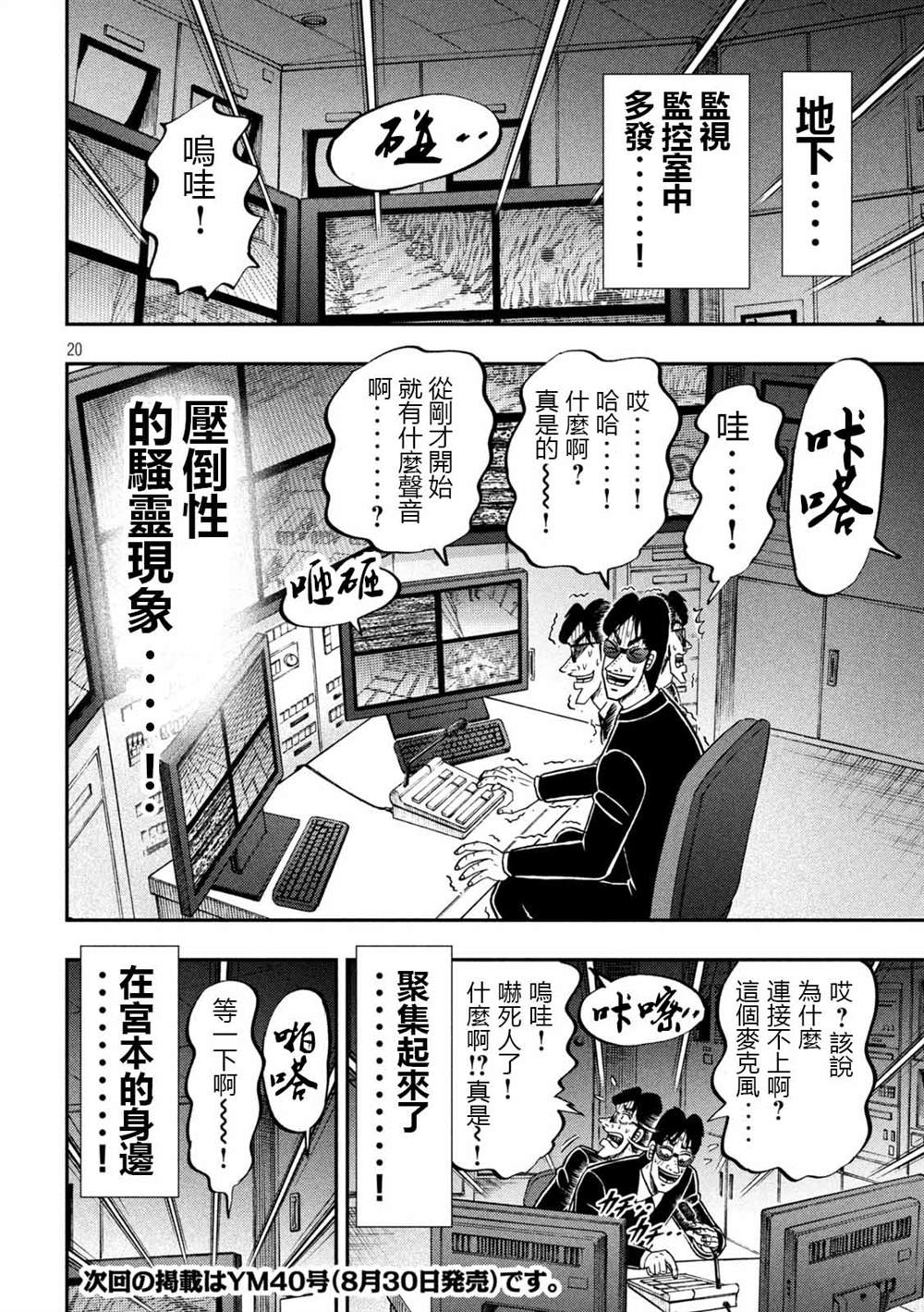 《一日出行录班长》漫画最新章节第96话 怪谈免费下拉式在线观看章节第【20】张图片