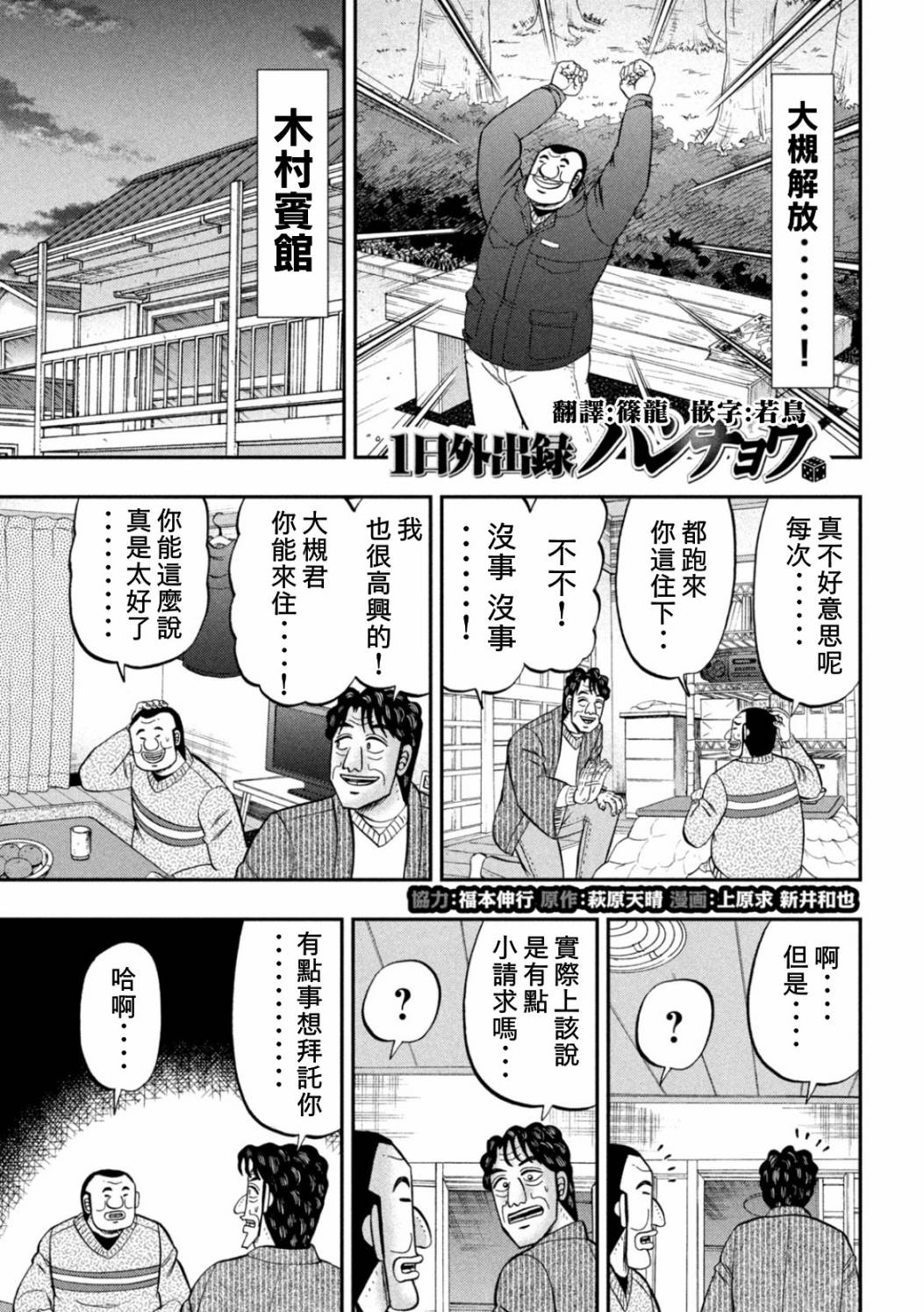 《一日出行录班长》漫画最新章节第87话 鲔头免费下拉式在线观看章节第【1】张图片