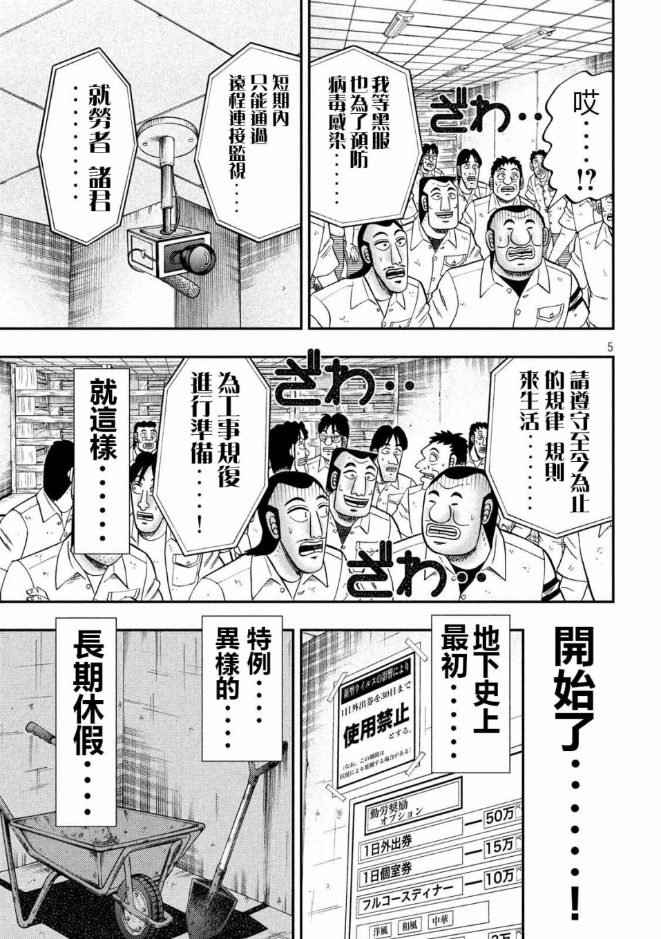 《一日出行录班长》漫画最新章节第73话 自肃免费下拉式在线观看章节第【5】张图片