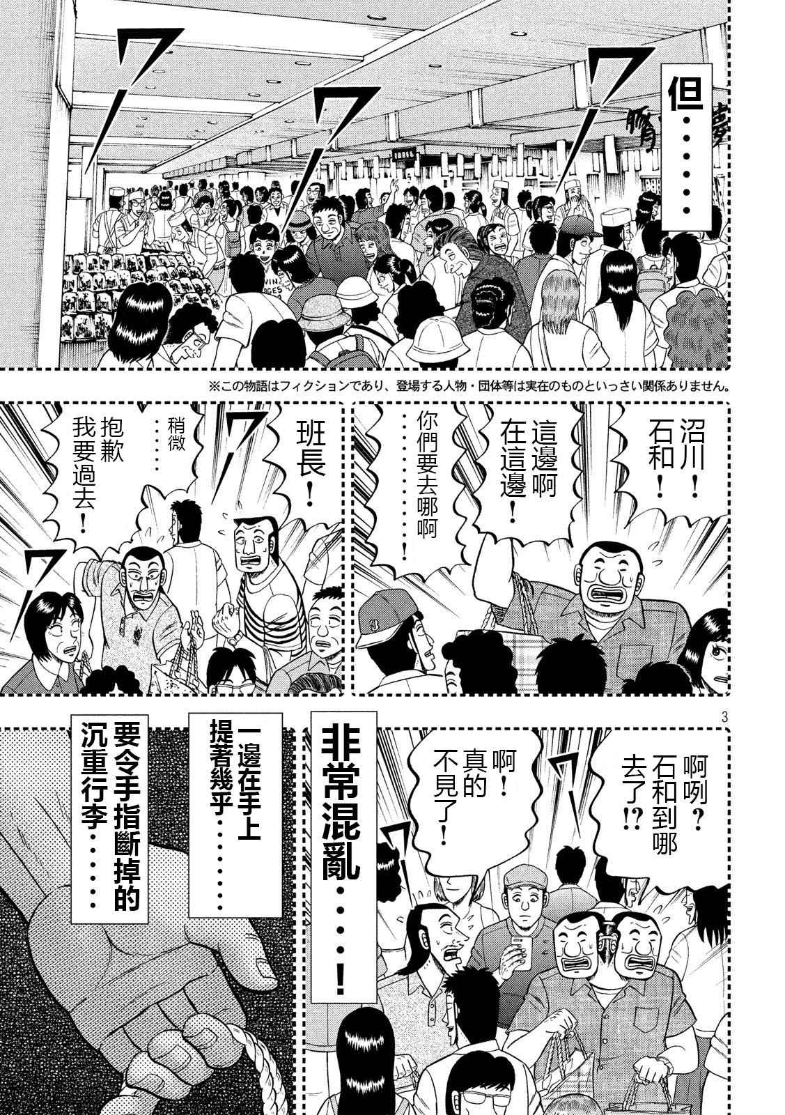 《一日出行录班长》漫画最新章节第58话 主従免费下拉式在线观看章节第【3】张图片