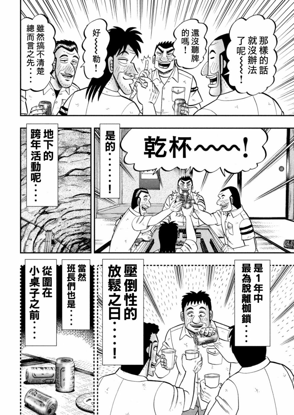 《一日出行录班长》漫画最新章节第85话 混沌免费下拉式在线观看章节第【6】张图片