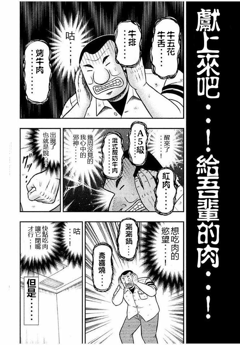 《一日出行录班长》漫画最新章节第14话免费下拉式在线观看章节第【4】张图片