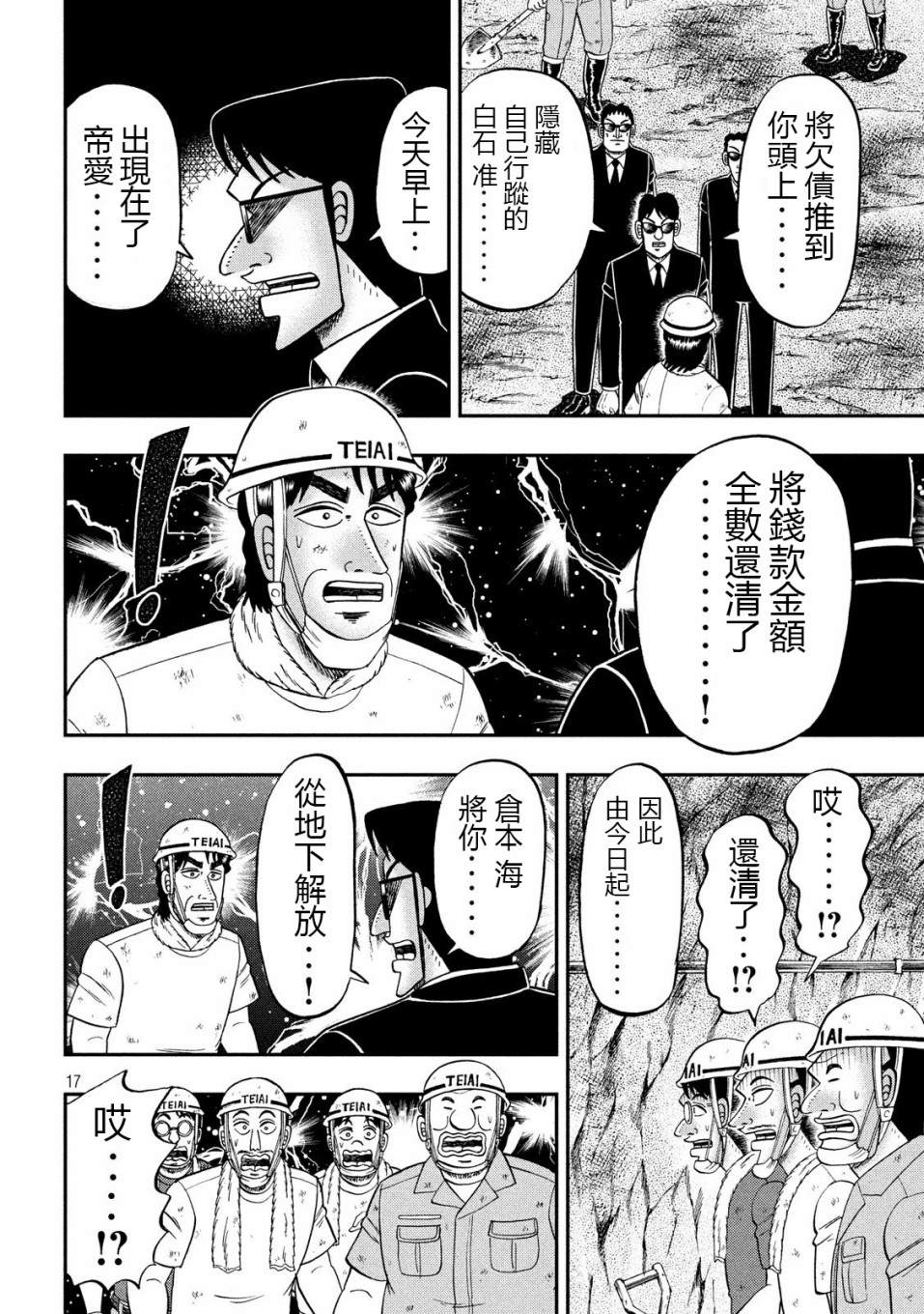 《一日出行录班长》漫画最新章节第68话 战队免费下拉式在线观看章节第【17】张图片