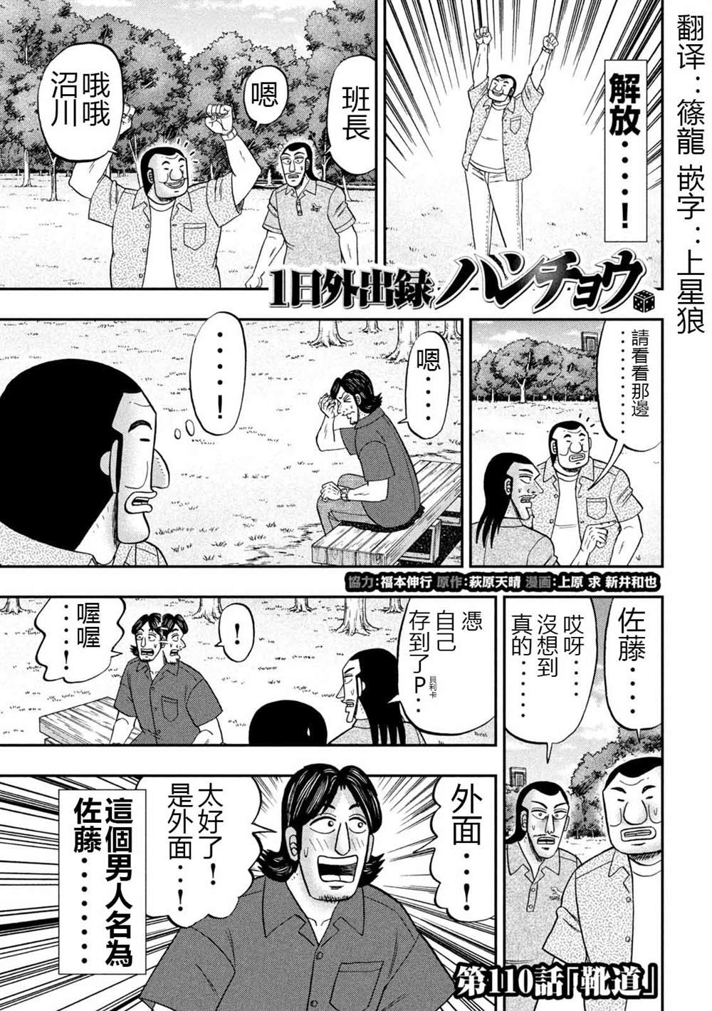 《一日出行录班长》漫画最新章节第110话免费下拉式在线观看章节第【1】张图片