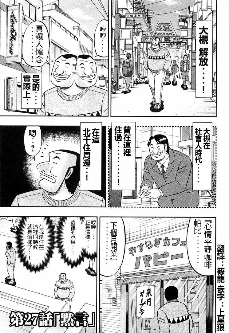 《一日出行录班长》漫画最新章节第27话免费下拉式在线观看章节第【1】张图片