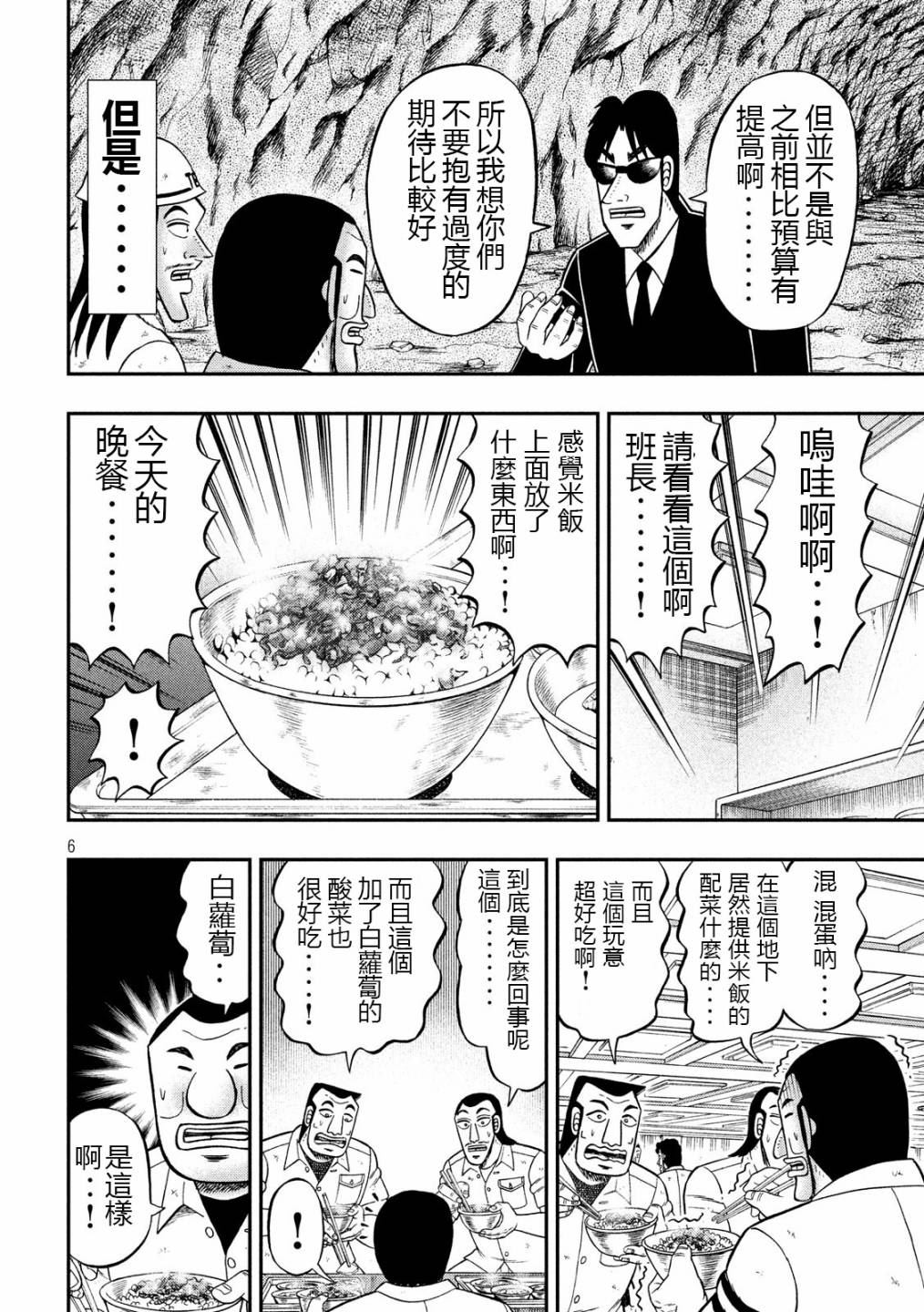 《一日出行录班长》漫画最新章节第50话 救世免费下拉式在线观看章节第【6】张图片