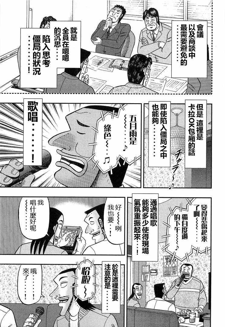 《一日出行录班长》漫画最新章节第30话免费下拉式在线观看章节第【7】张图片