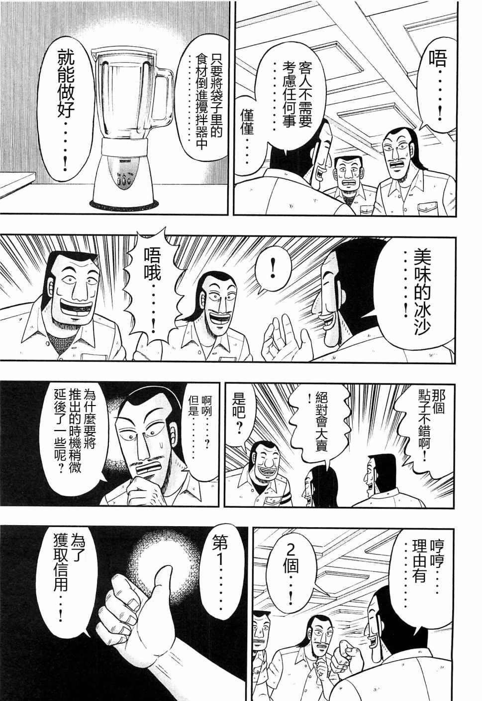 《一日出行录班长》漫画最新章节第20话免费下拉式在线观看章节第【11】张图片