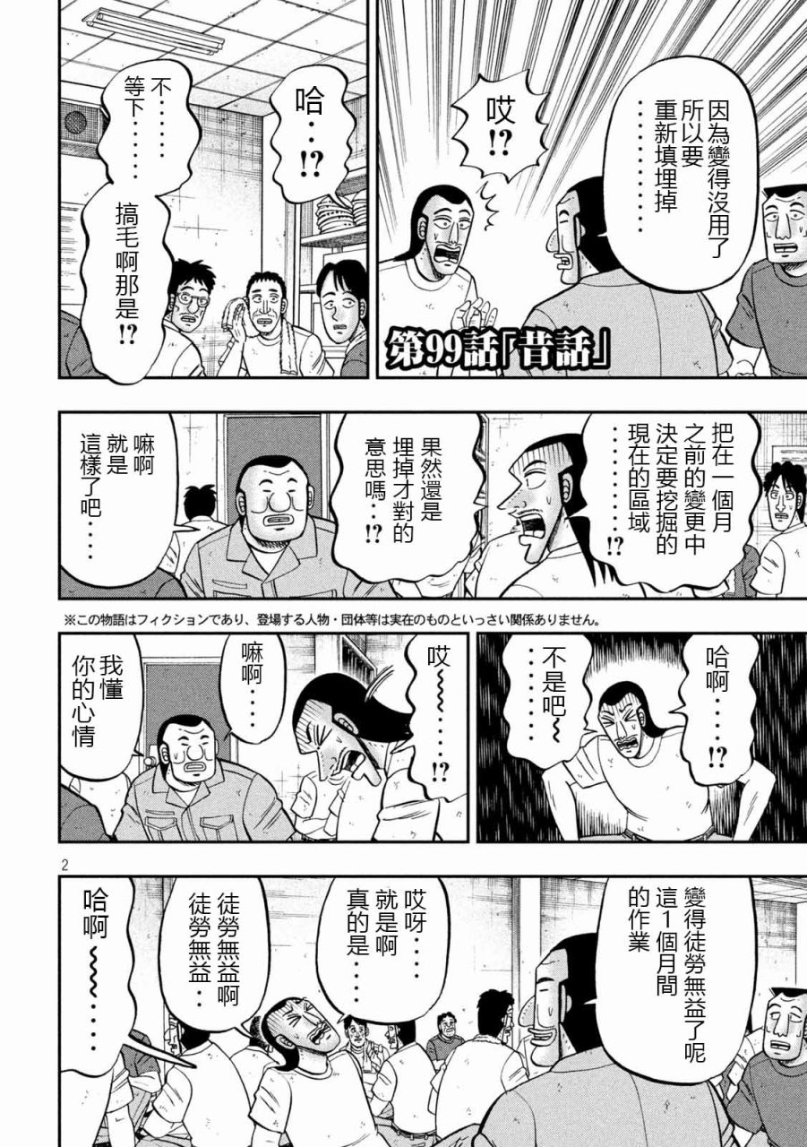 《一日出行录班长》漫画最新章节第99话 昔话免费下拉式在线观看章节第【2】张图片