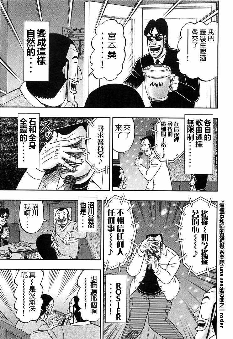 《一日出行录班长》漫画最新章节第30话免费下拉式在线观看章节第【13】张图片