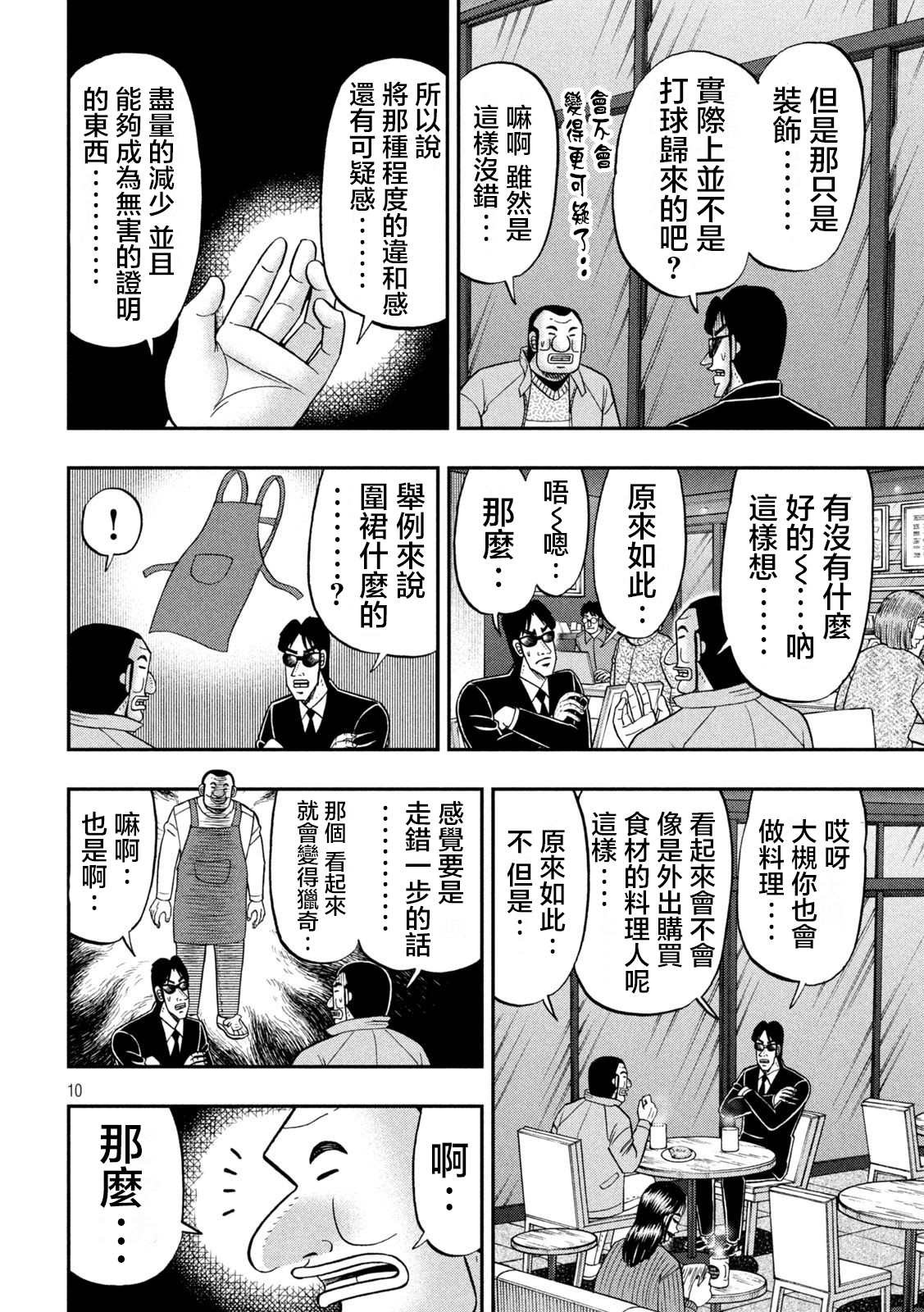 《一日出行录班长》漫画最新章节第120话 职质免费下拉式在线观看章节第【10】张图片