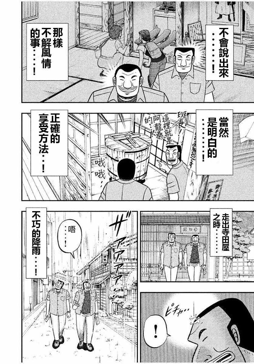 《一日出行录班长》漫画最新章节第10话免费下拉式在线观看章节第【8】张图片