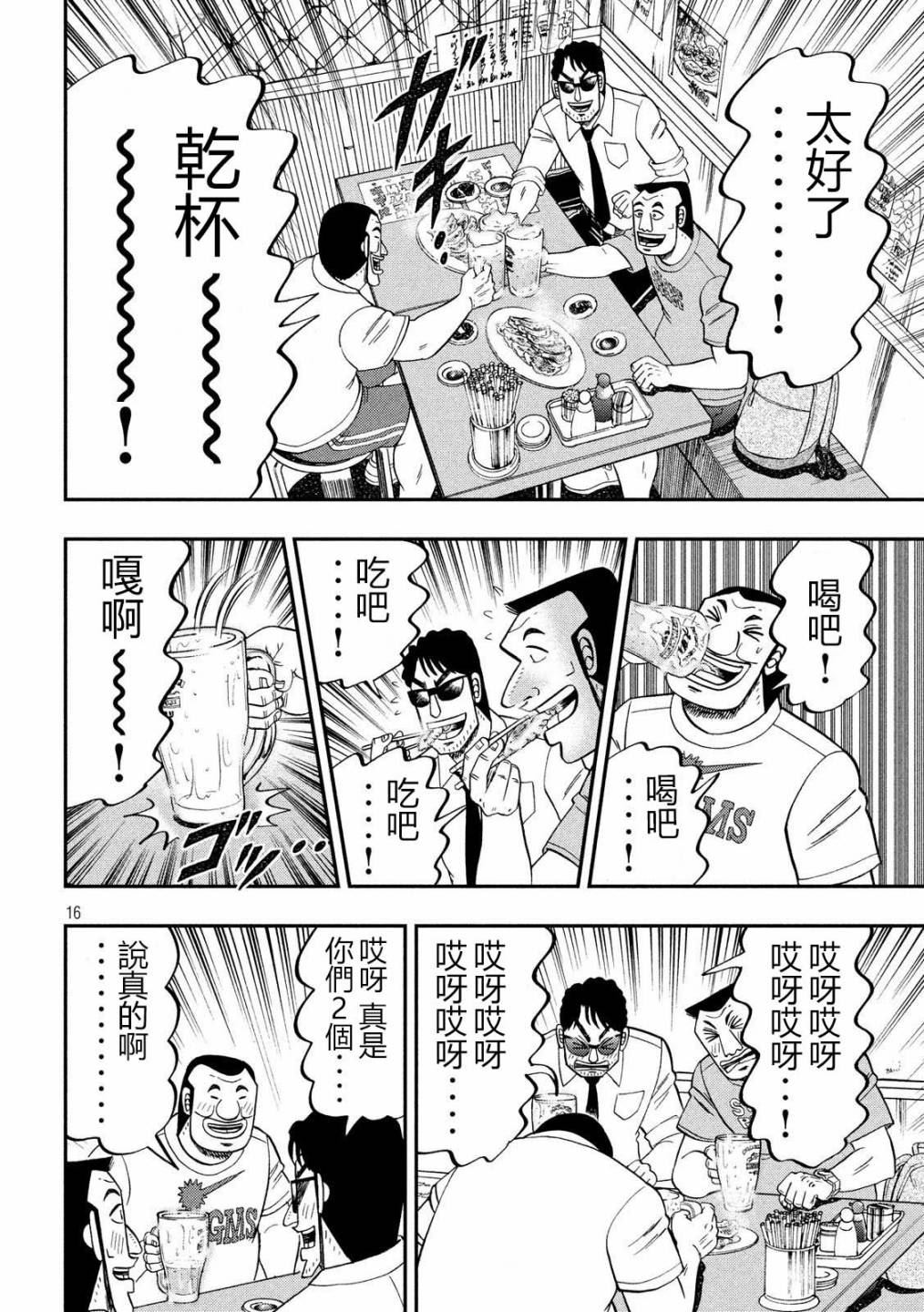 《一日出行录班长》漫画最新章节第59话免费下拉式在线观看章节第【16】张图片