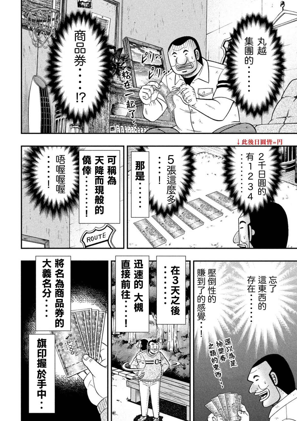 《一日出行录班长》漫画最新章节第84话免费下拉式在线观看章节第【2】张图片