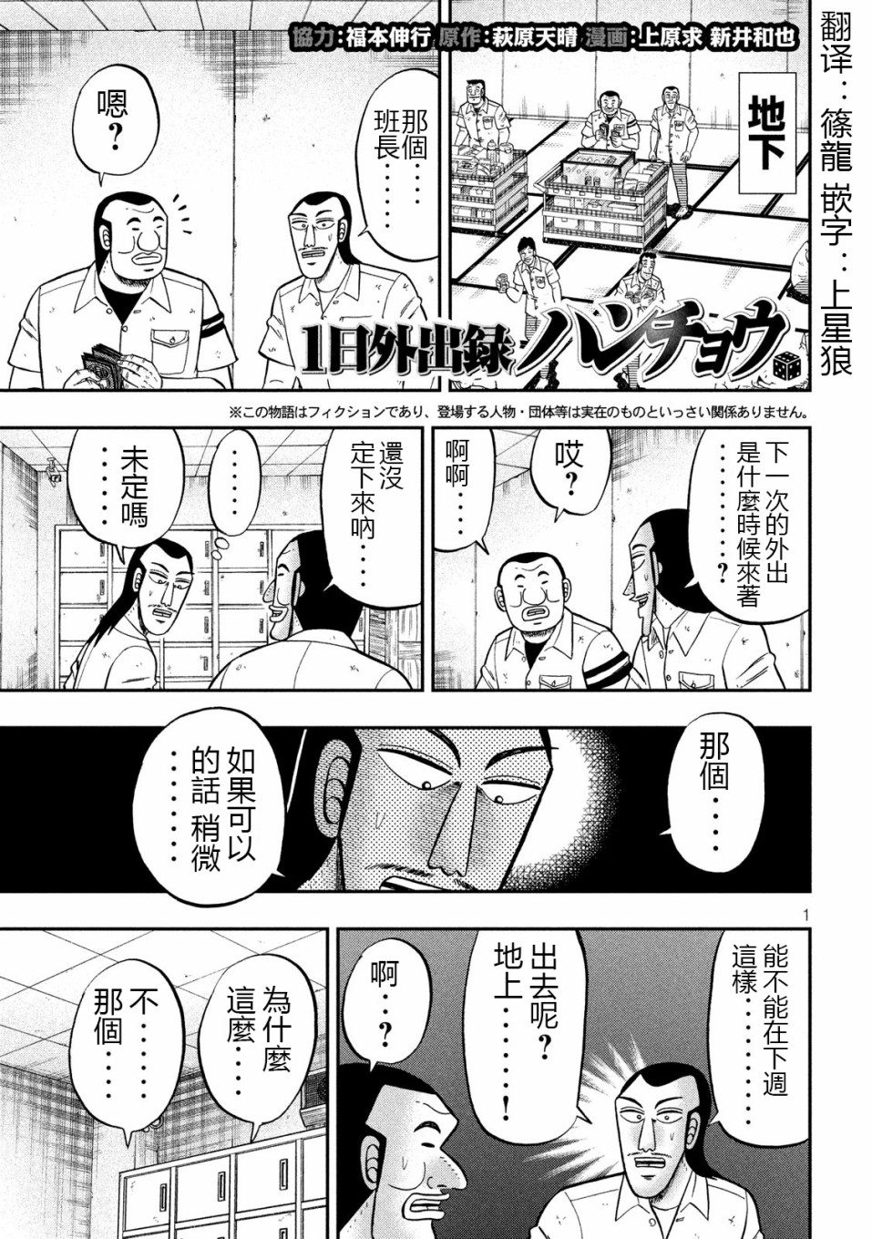 《一日出行录班长》漫画最新章节第72话 日记免费下拉式在线观看章节第【1】张图片