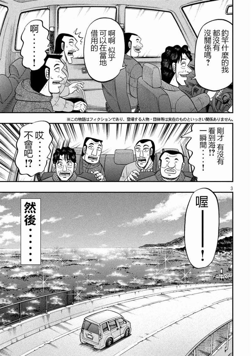 《一日出行录班长》漫画最新章节第64话 钓果免费下拉式在线观看章节第【3】张图片