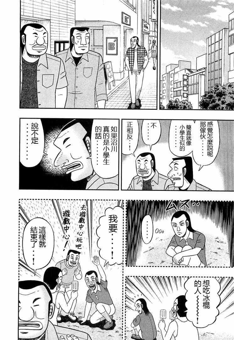 《一日出行录班长》漫画最新章节第32话免费下拉式在线观看章节第【16】张图片