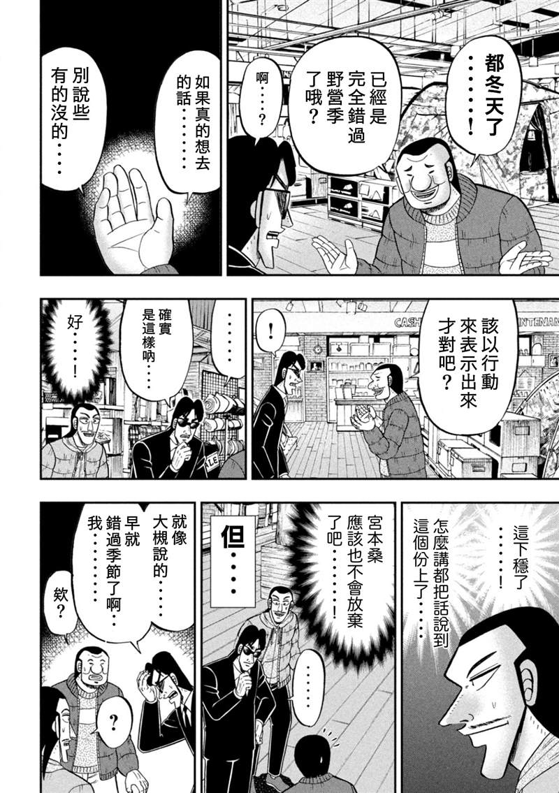 《一日出行录班长》漫画最新章节第86话免费下拉式在线观看章节第【16】张图片