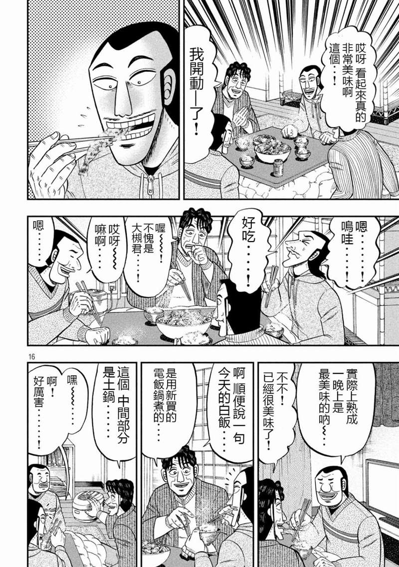 《一日出行录班长》漫画最新章节第64话 钓果免费下拉式在线观看章节第【16】张图片