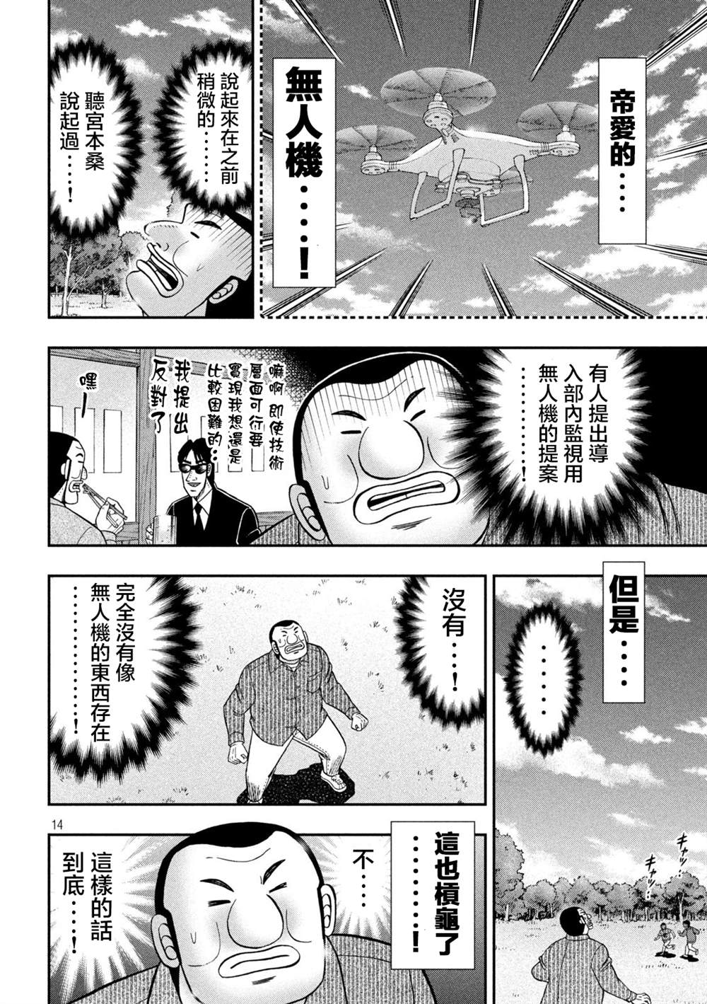 《一日出行录班长》漫画最新章节第117话免费下拉式在线观看章节第【12】张图片