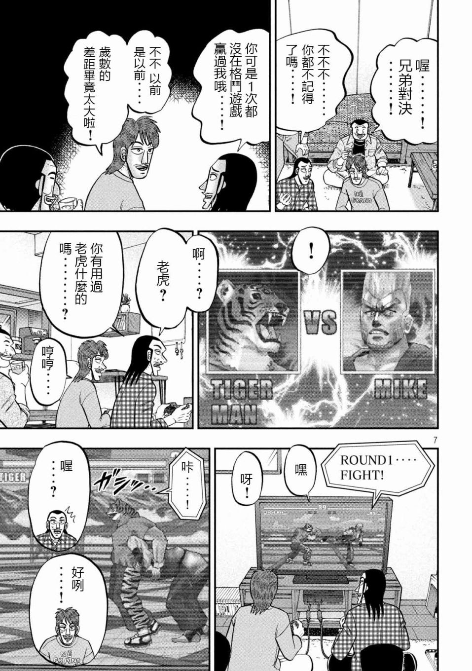 《一日出行录班长》漫画最新章节第93话 裹技免费下拉式在线观看章节第【7】张图片