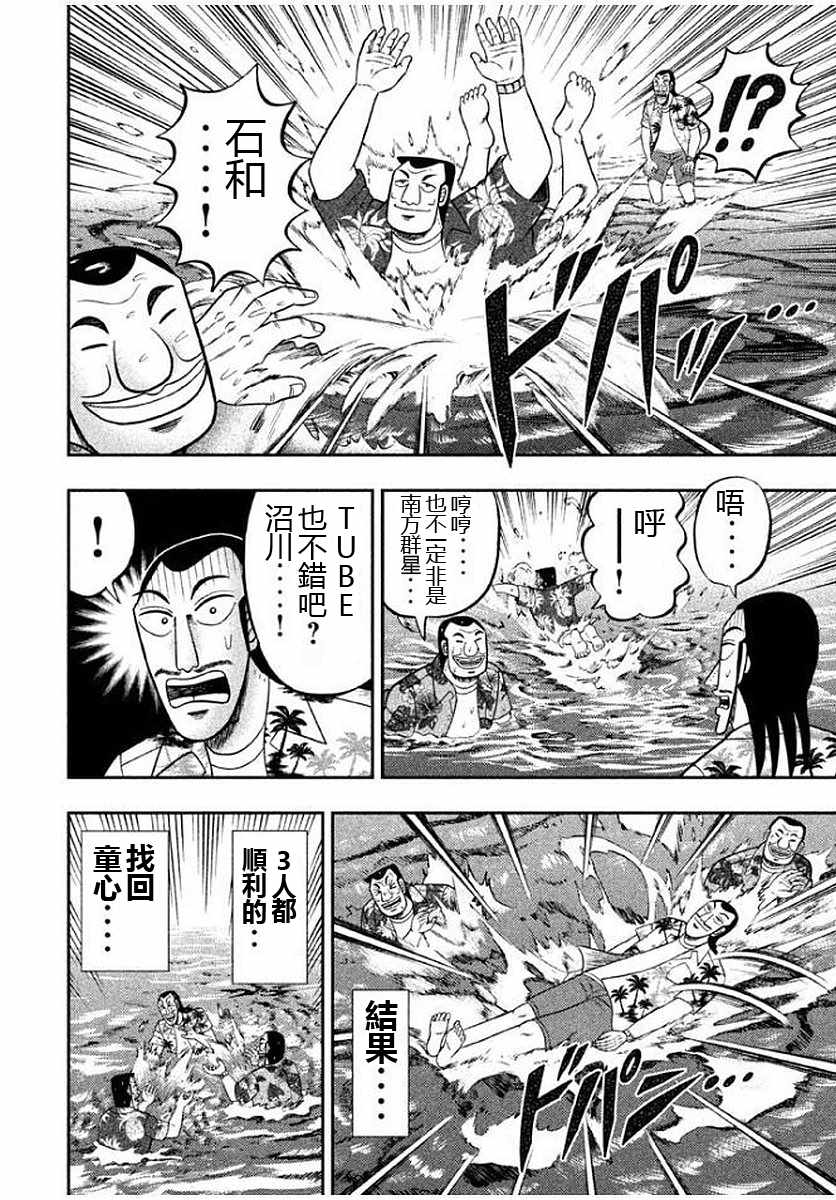 《一日出行录班长》漫画最新章节第11话免费下拉式在线观看章节第【8】张图片