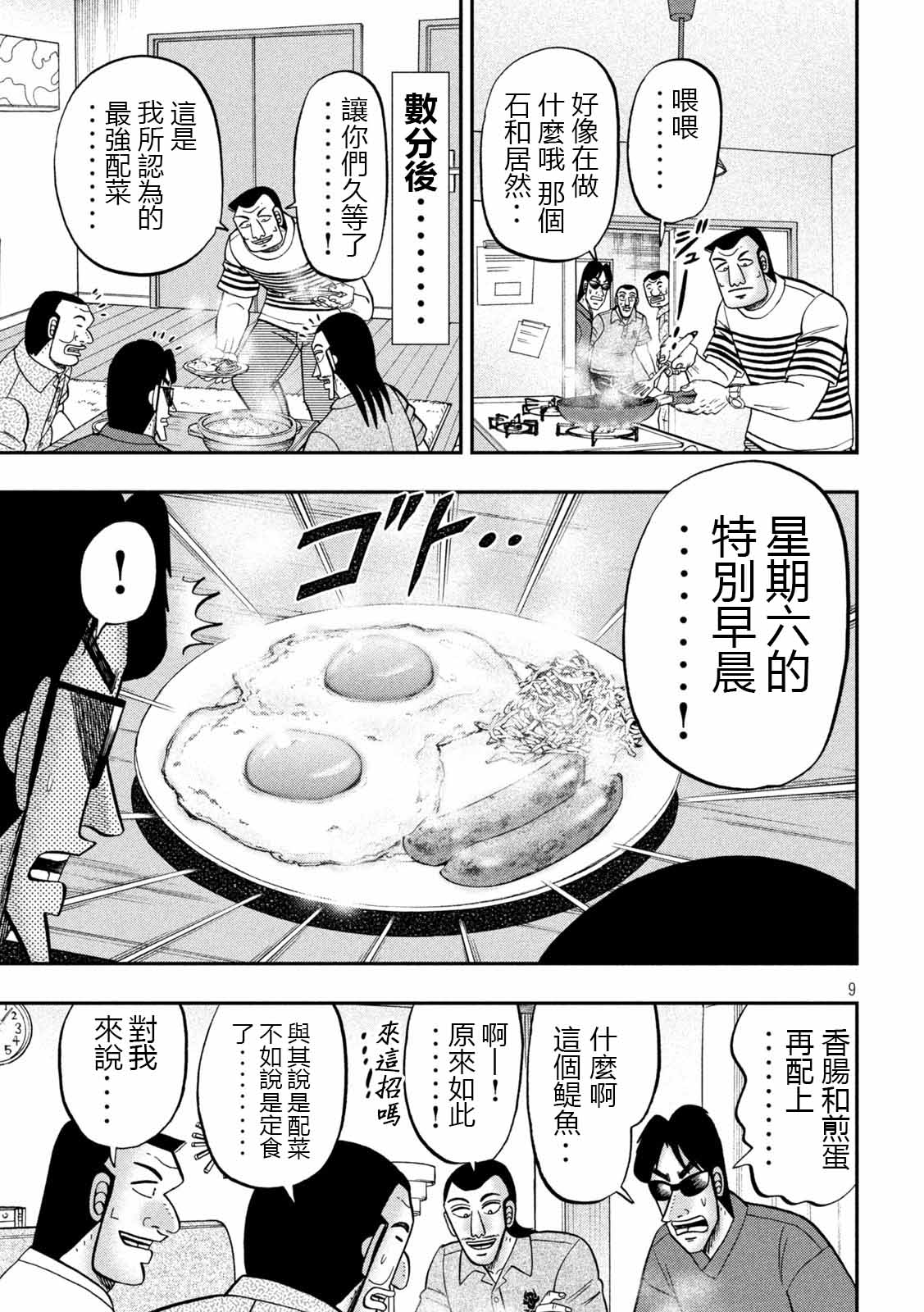 《一日出行录班长》漫画最新章节第98话 饭供免费下拉式在线观看章节第【9】张图片